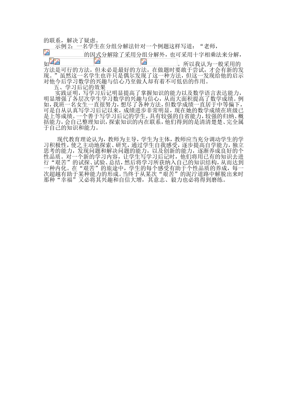 数学学习后记 数学教学的新风景_第2页