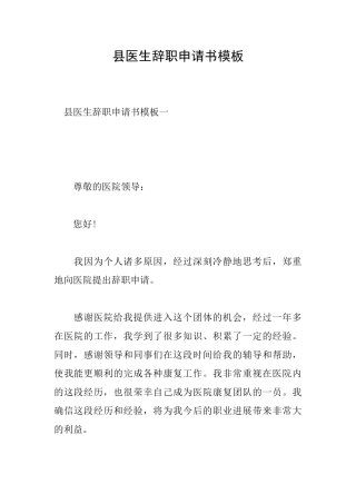 县医生辞职申请书模板