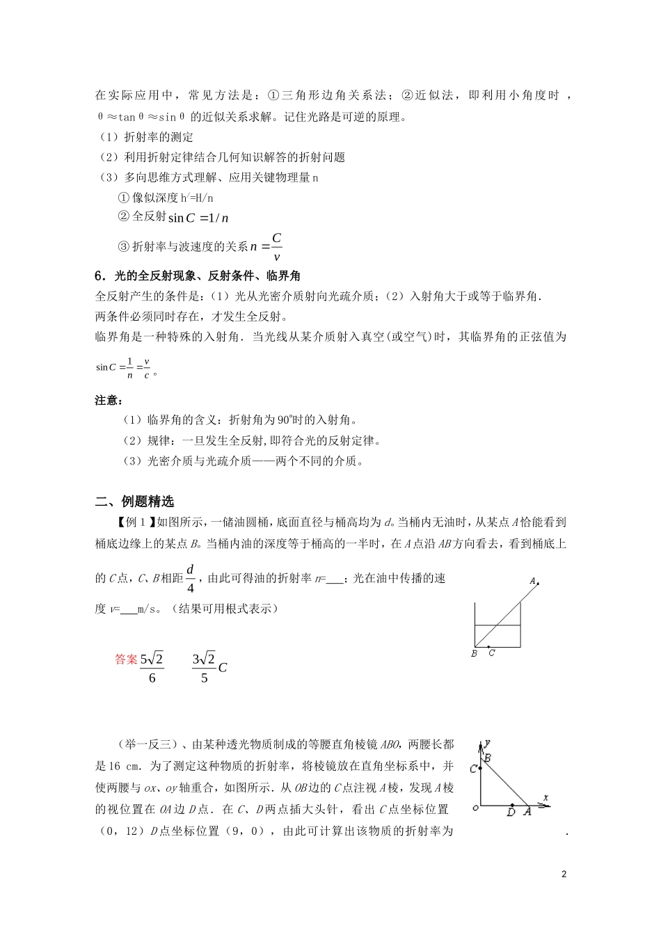 江苏2011届高三一轮教案物理：光的折射 新人教版_第2页