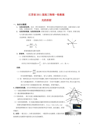 江苏2011届高三一轮教案物理：光的折射 新人教版