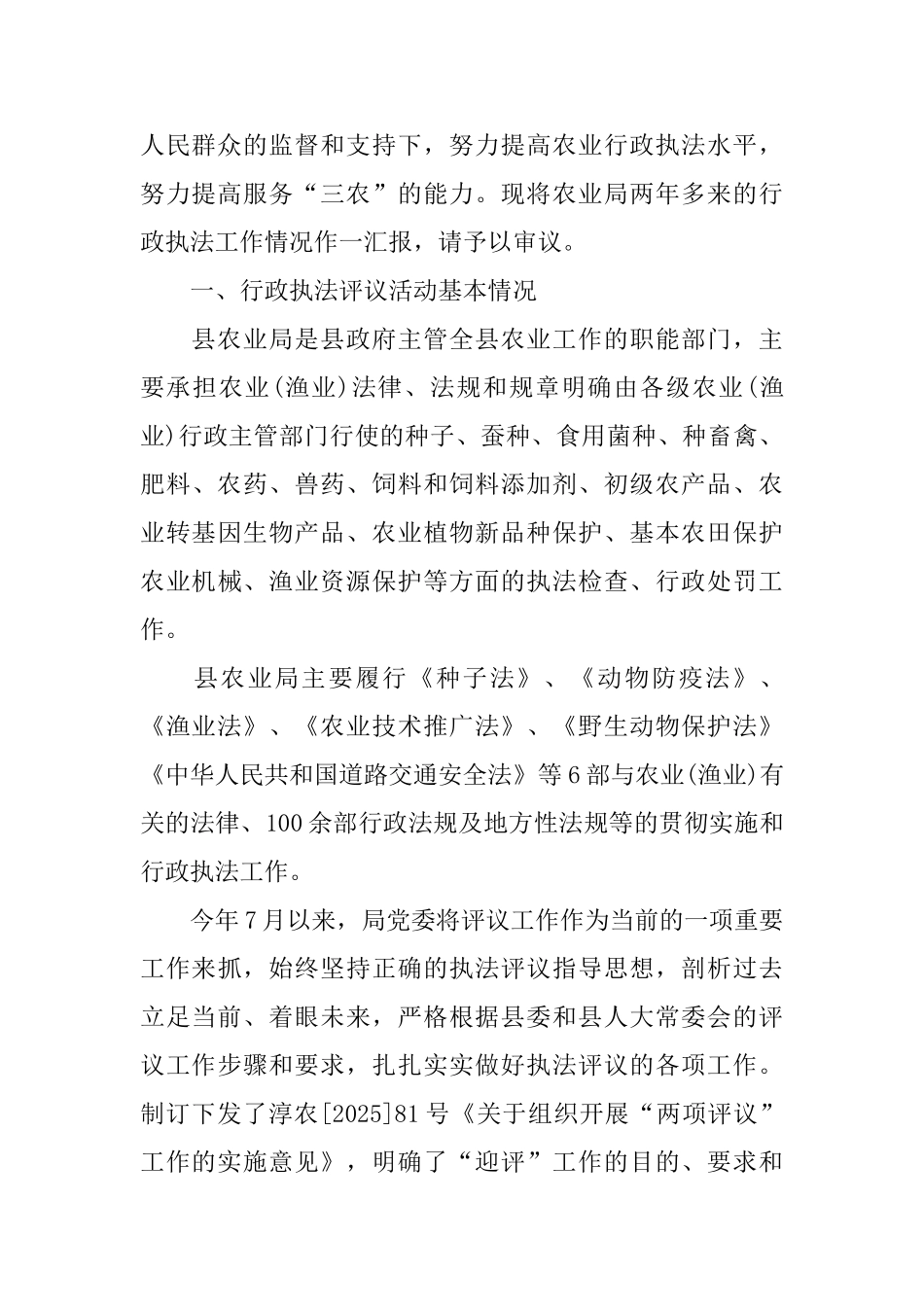 县农业局行政执法评议自查报告_第2页