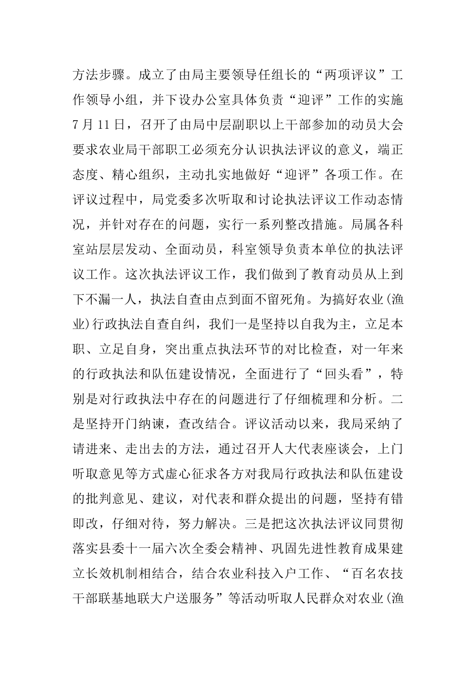 县农业局行政执法评议自查报告_第3页