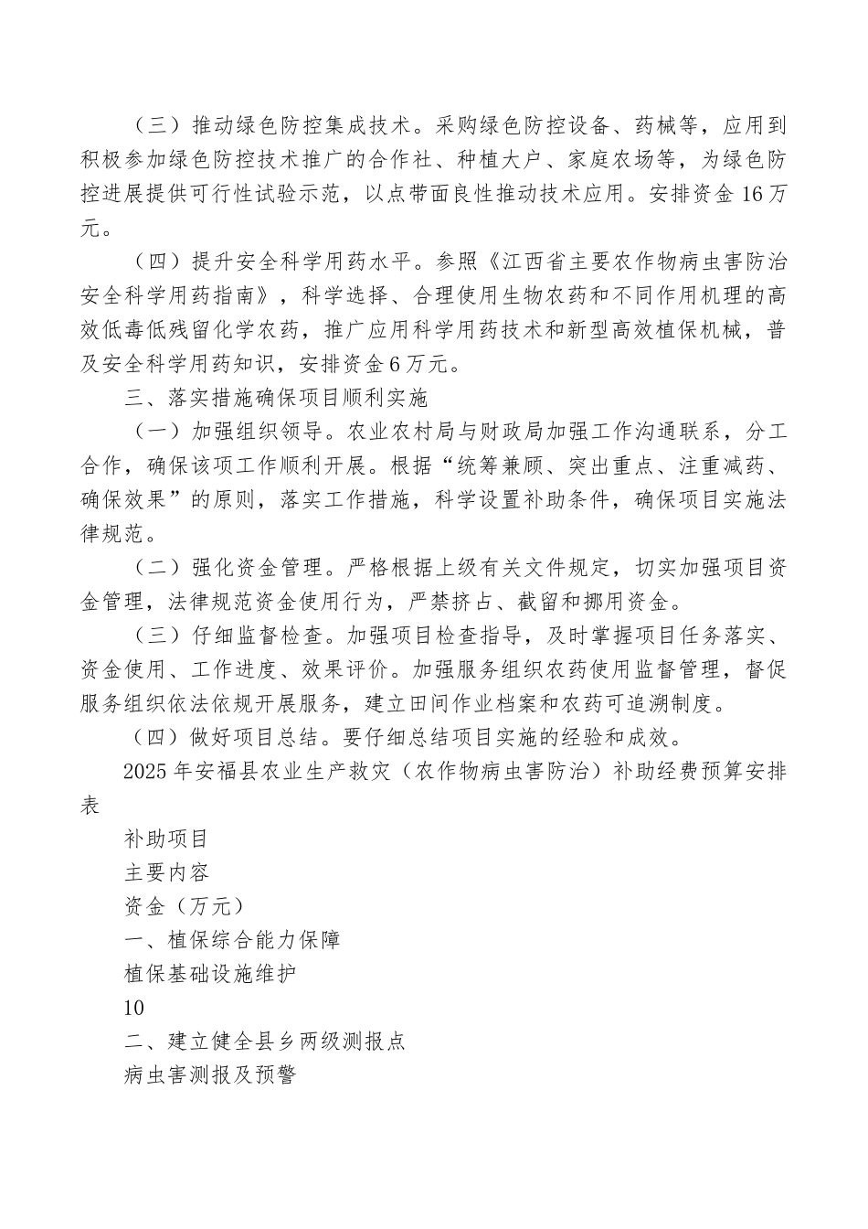 县农业生产救灾补助项目实施方案_第2页