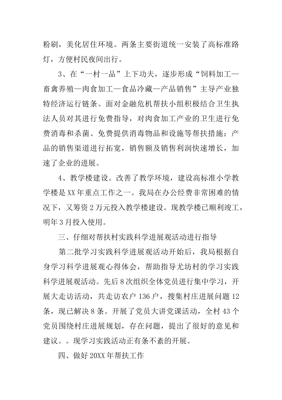 县卫生局强村帮扶工作述职报告3篇_第2页