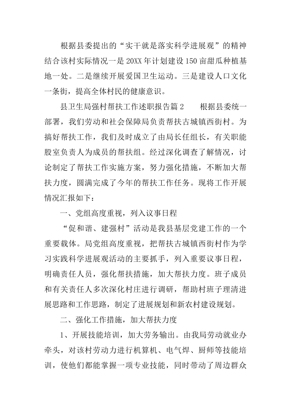 县卫生局强村帮扶工作述职报告3篇_第3页