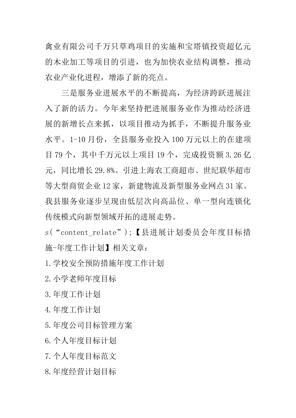 县发展计划委员会年度目标措施年度工作计划_第3页