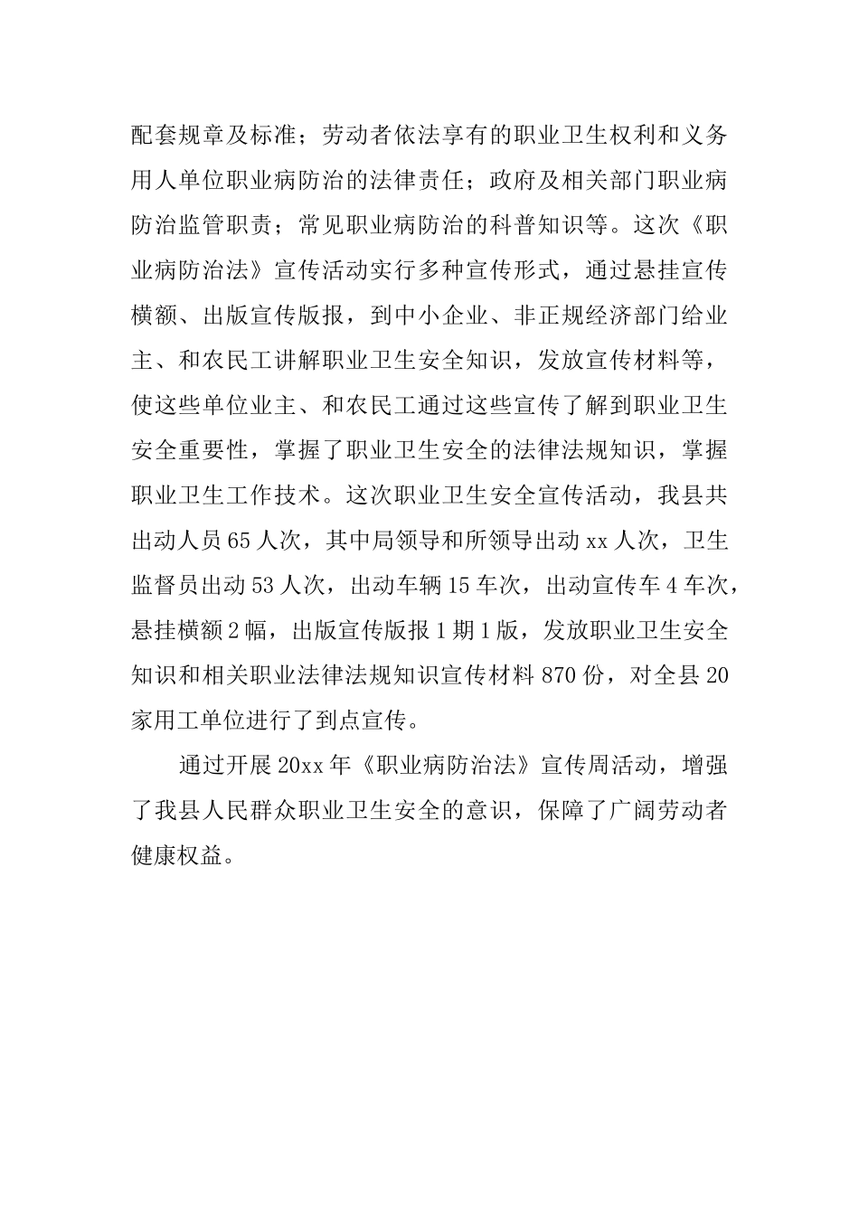 县卫生局《职业病防治法》宣传周活动总结范文_第2页