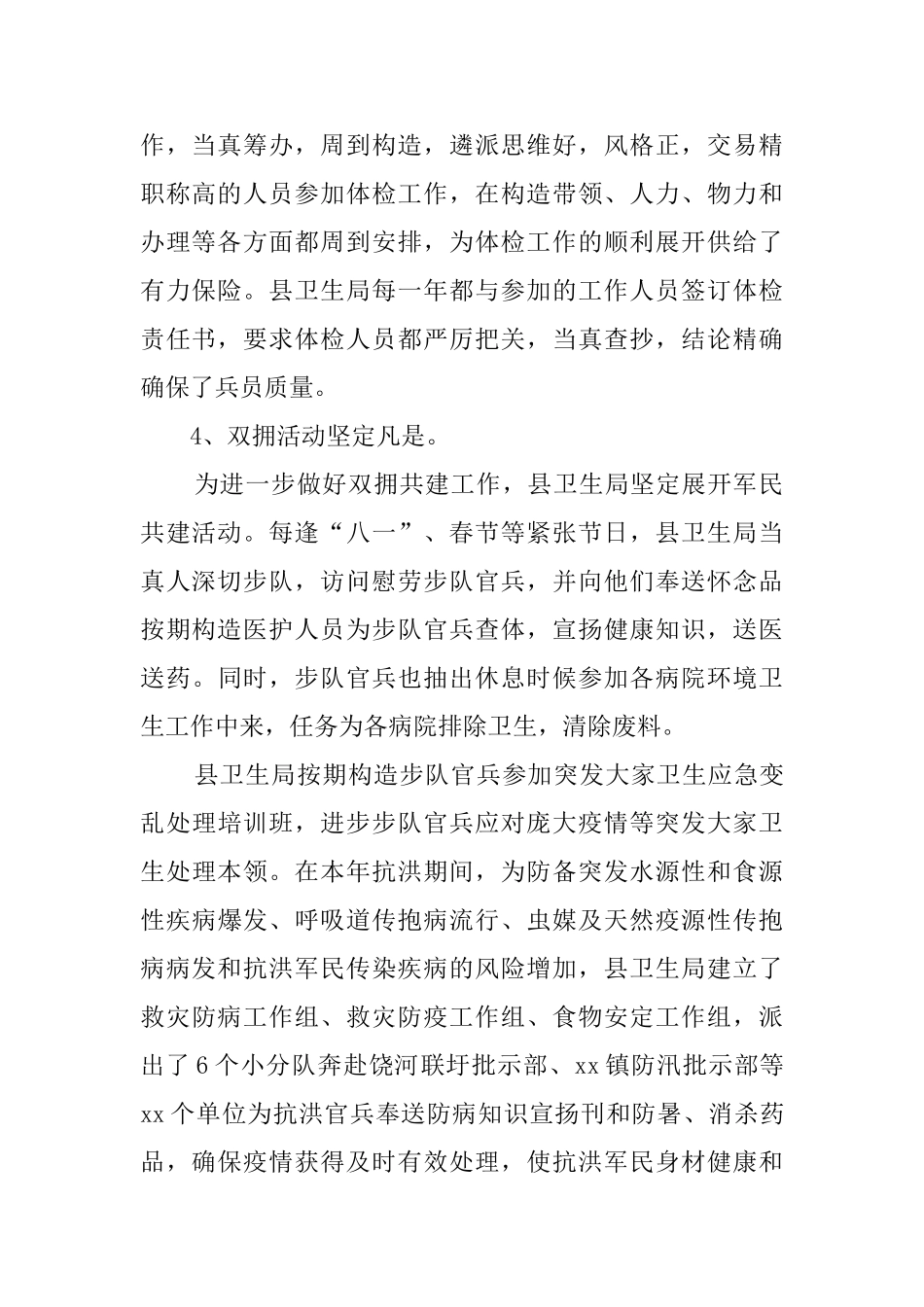 县卫生局双拥的工作汇报_第2页