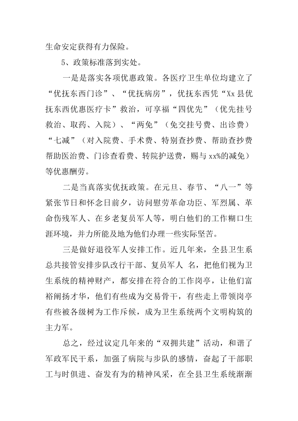 县卫生局双拥的工作汇报_第3页