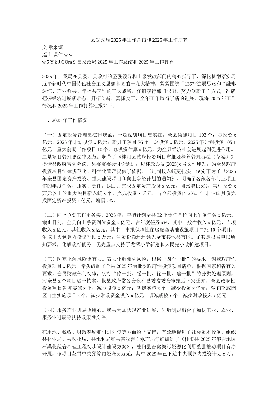 县发改局2025年工作总结和2025年工作打算_第1页