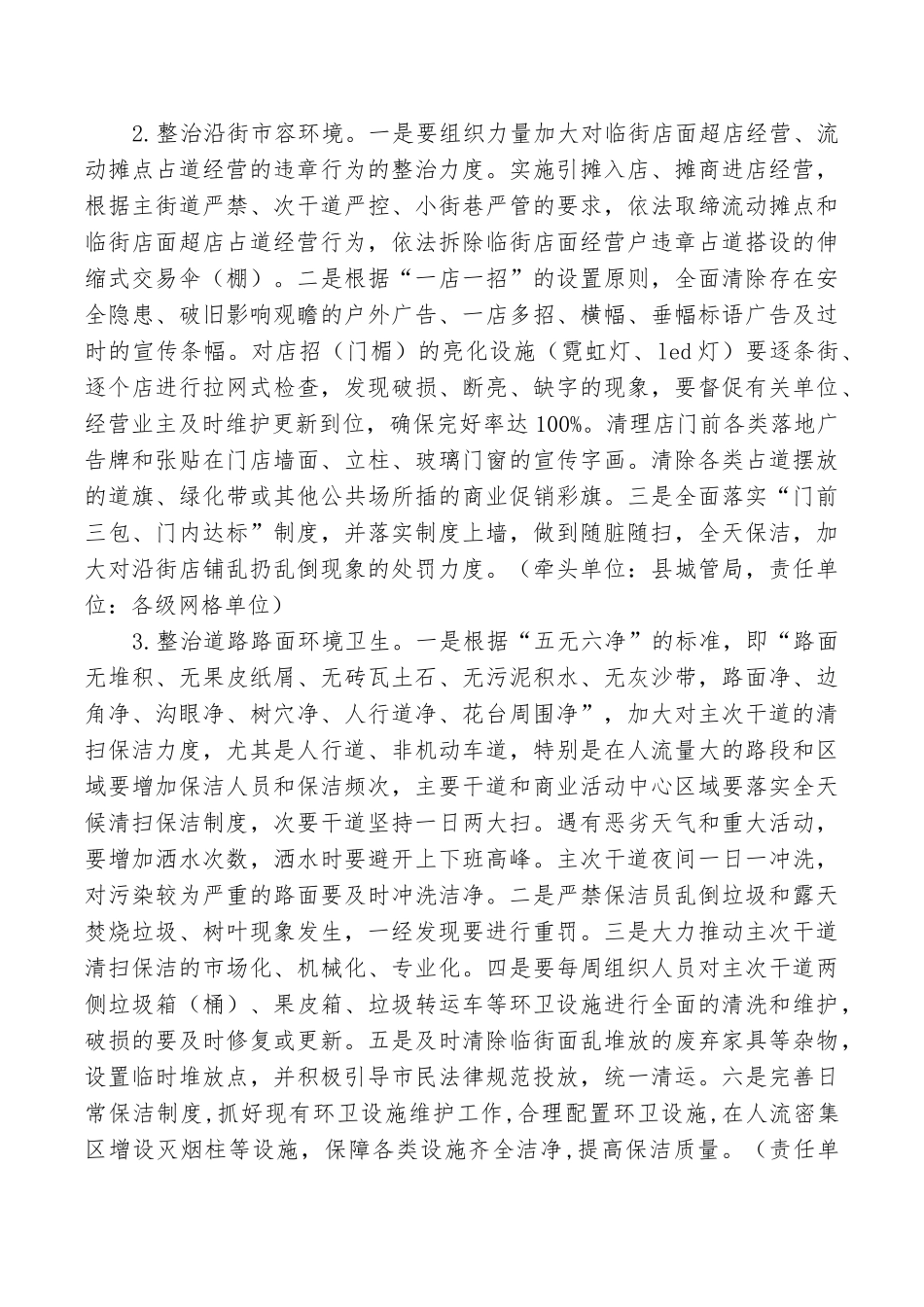 县城乡环境综合整治百日攻坚“净化”行动实施方案_第2页