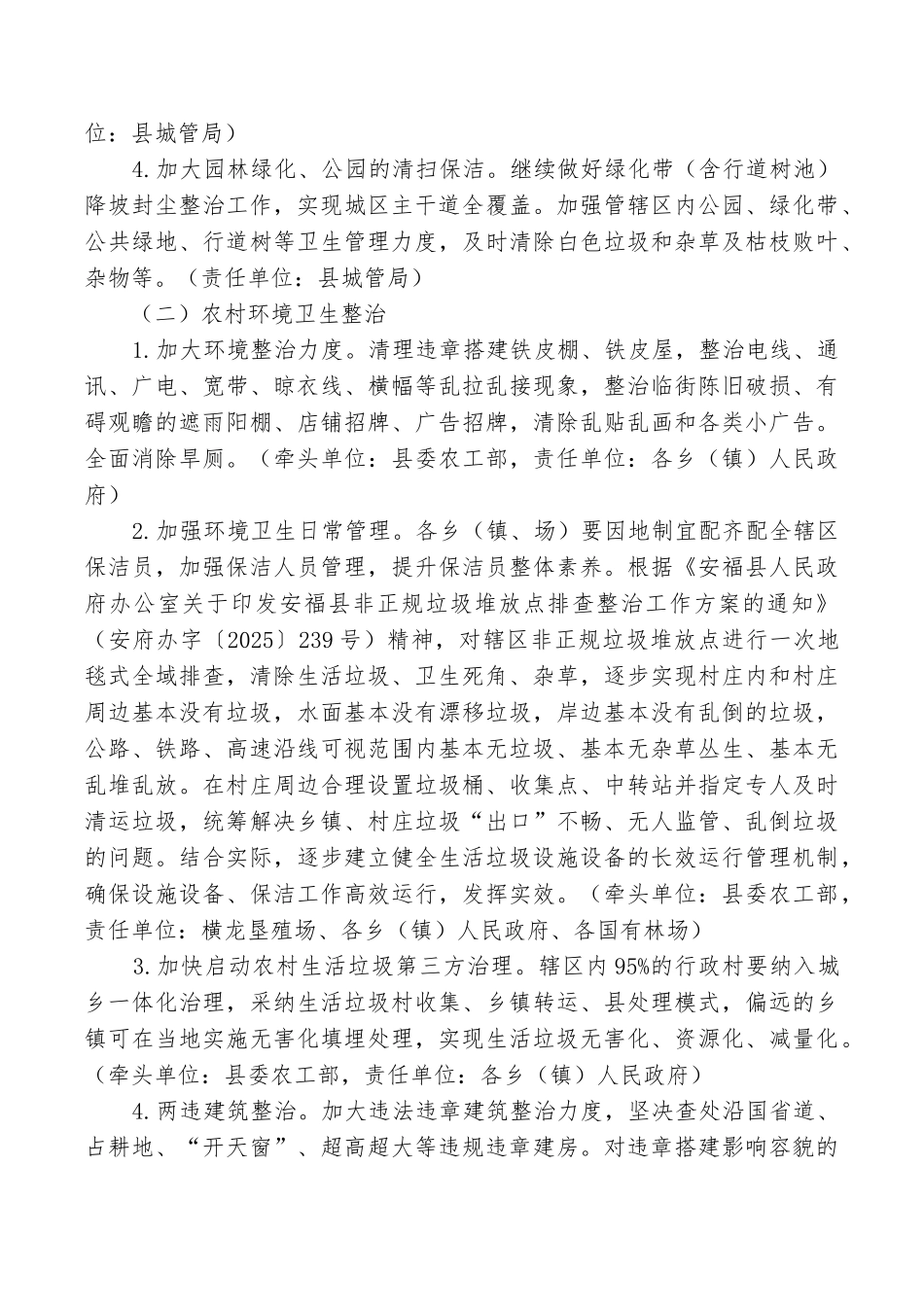 县城乡环境综合整治百日攻坚“净化”行动实施方案_第3页