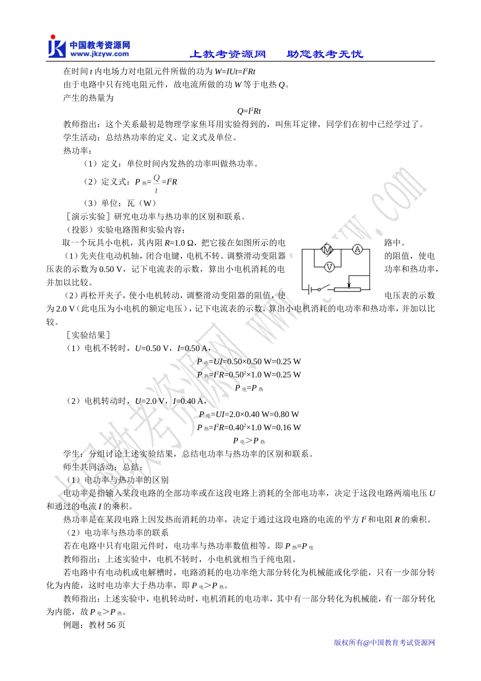 新人教版选修3-1高中物理焦耳定律3_第3页