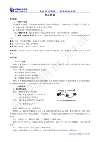 新人教版选修3-1高中物理焦耳定律3