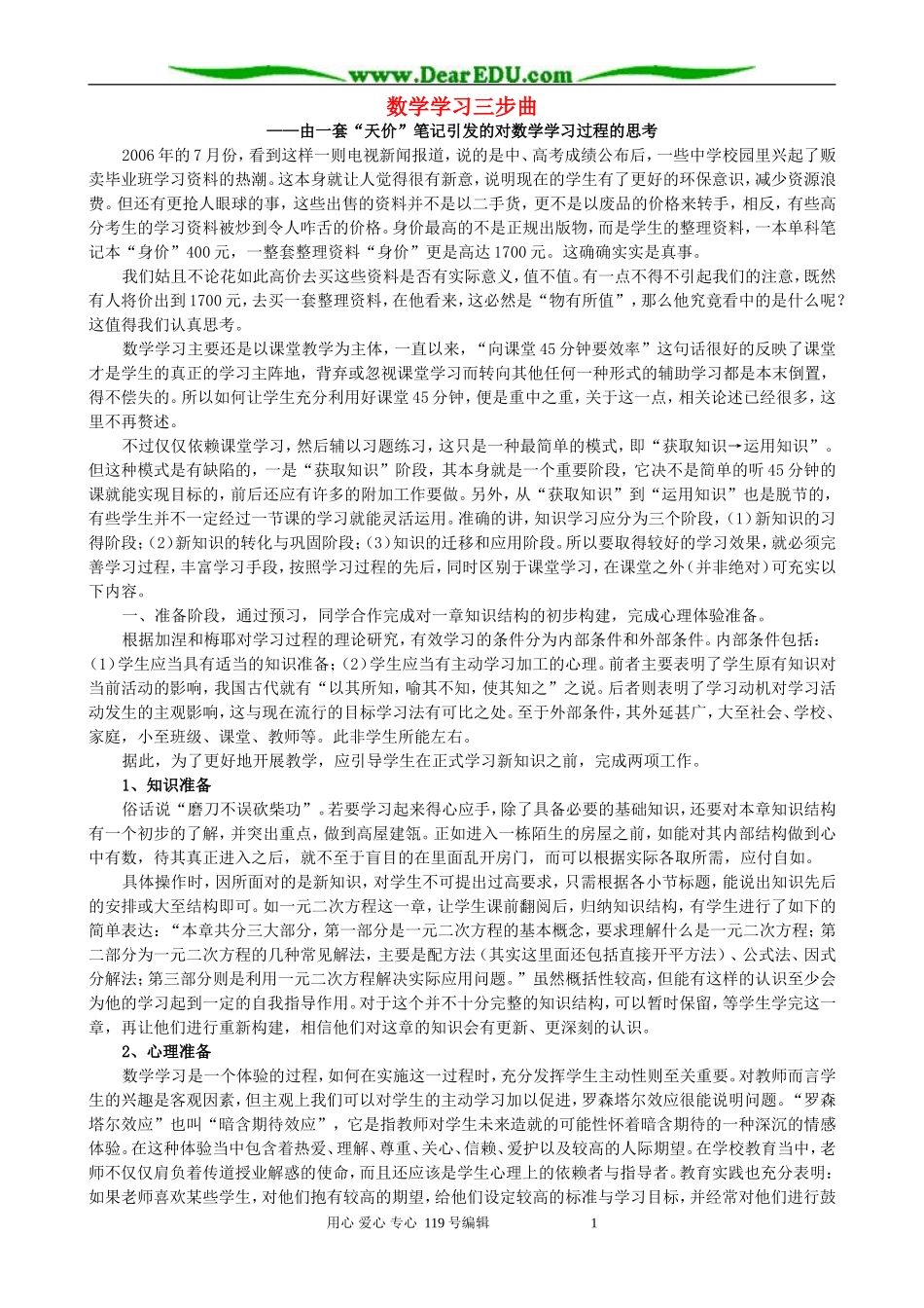 数学学习三步曲 人教版_第1页