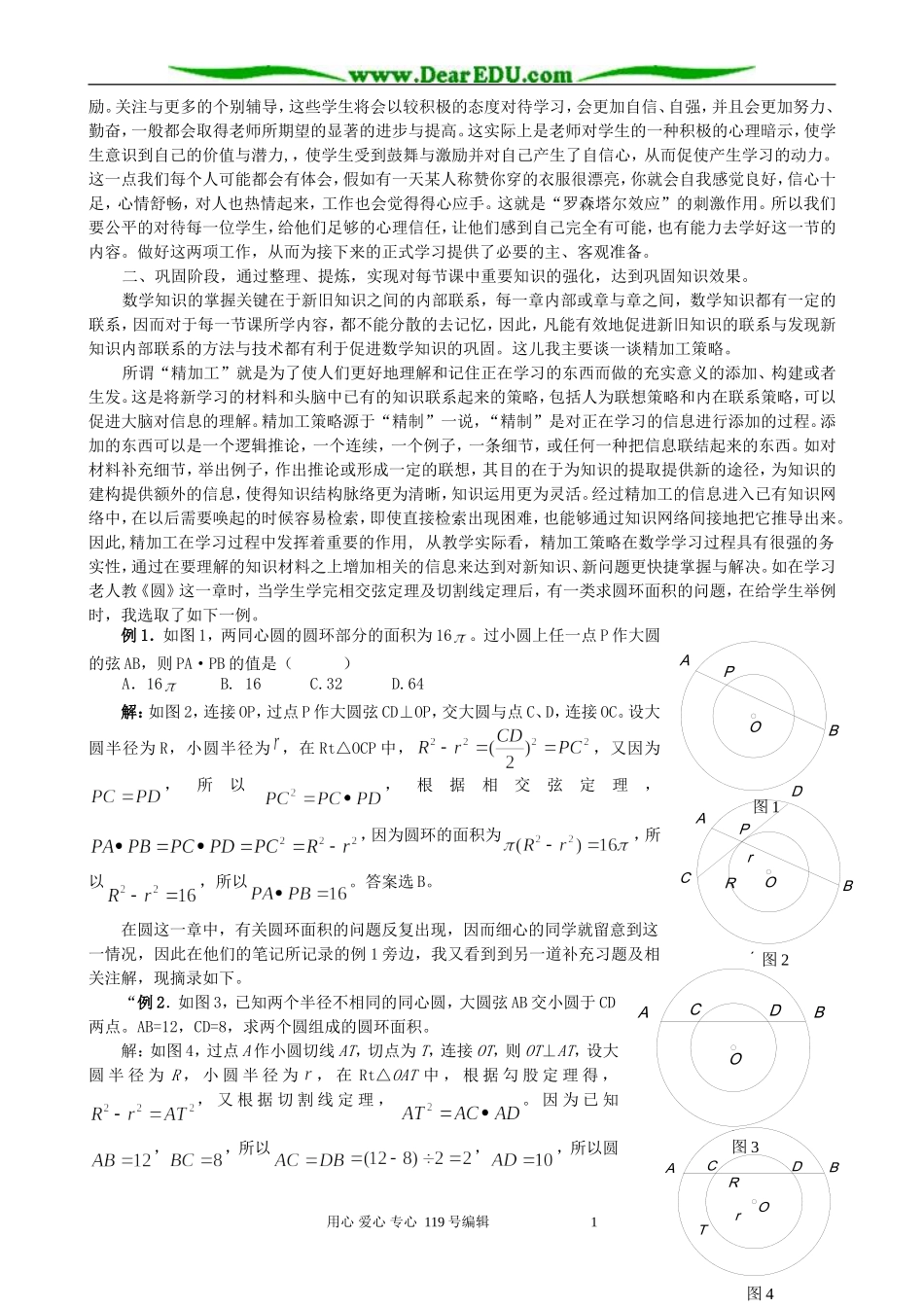 数学学习三步曲 人教版_第2页