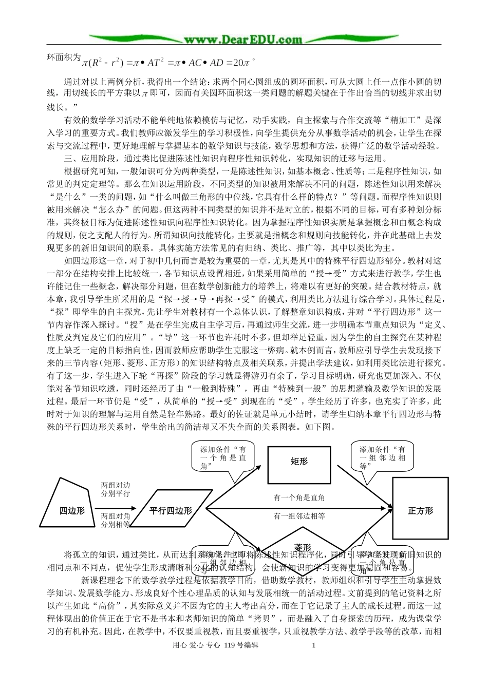 数学学习三步曲 人教版_第3页