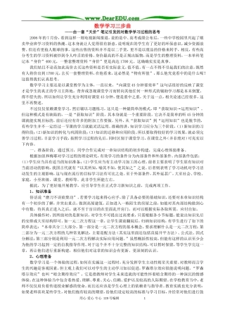 数学学习三步曲 人教版