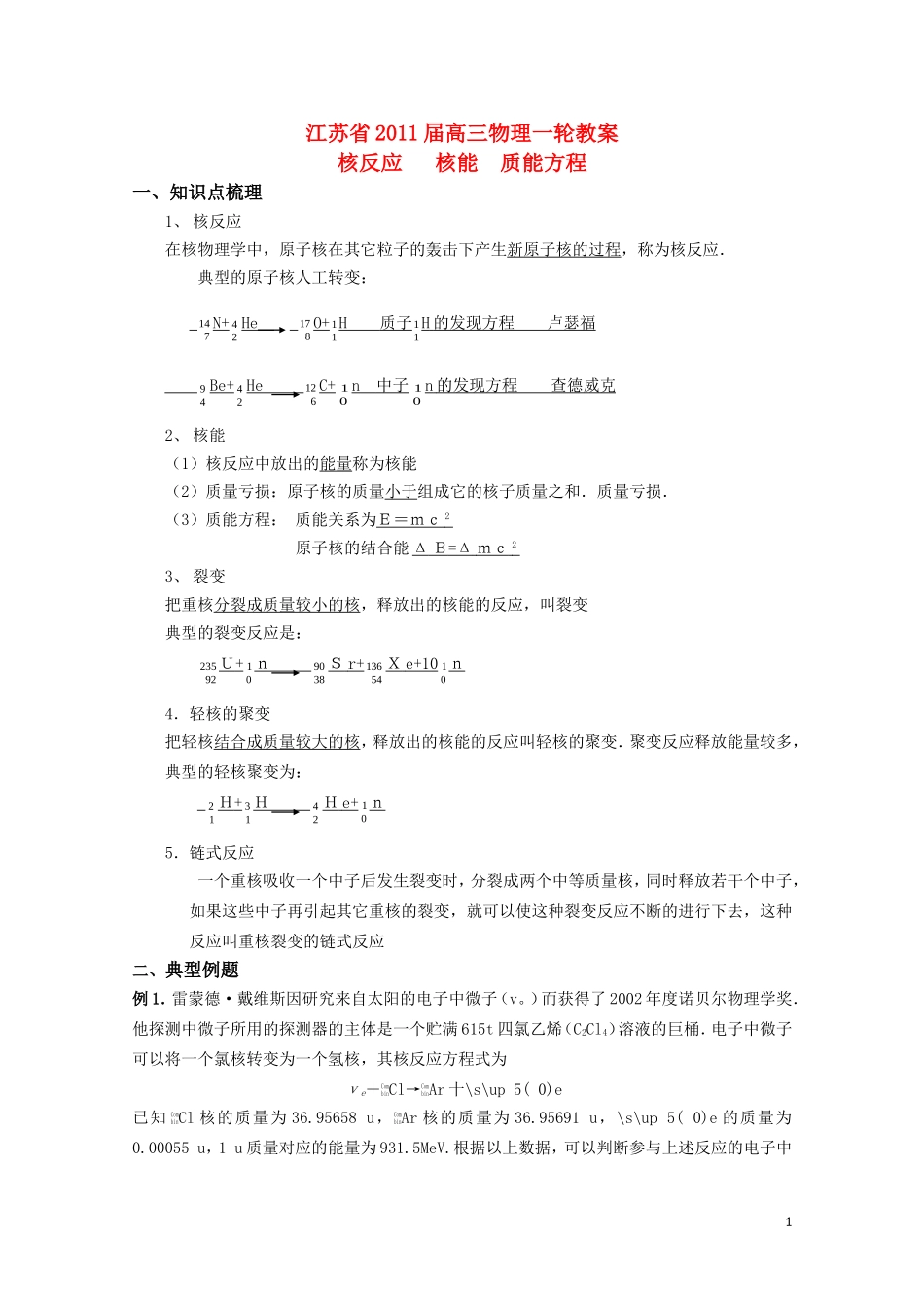 江苏2011届高三一轮教案物理：核反应 核能 新人教版_第1页