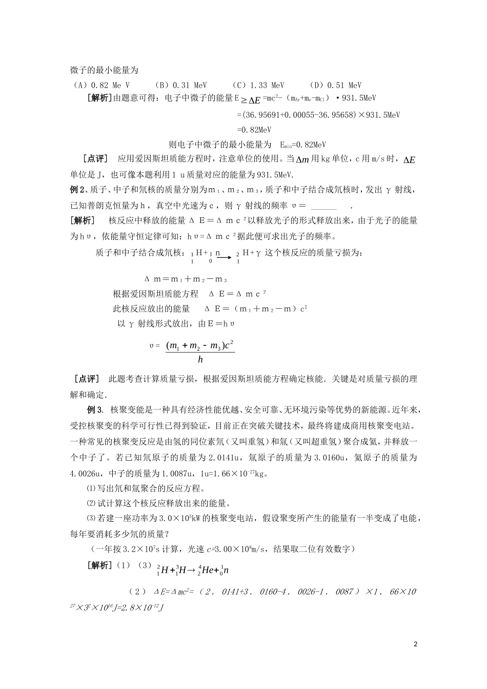 江苏2011届高三一轮教案物理：核反应 核能 新人教版_第2页