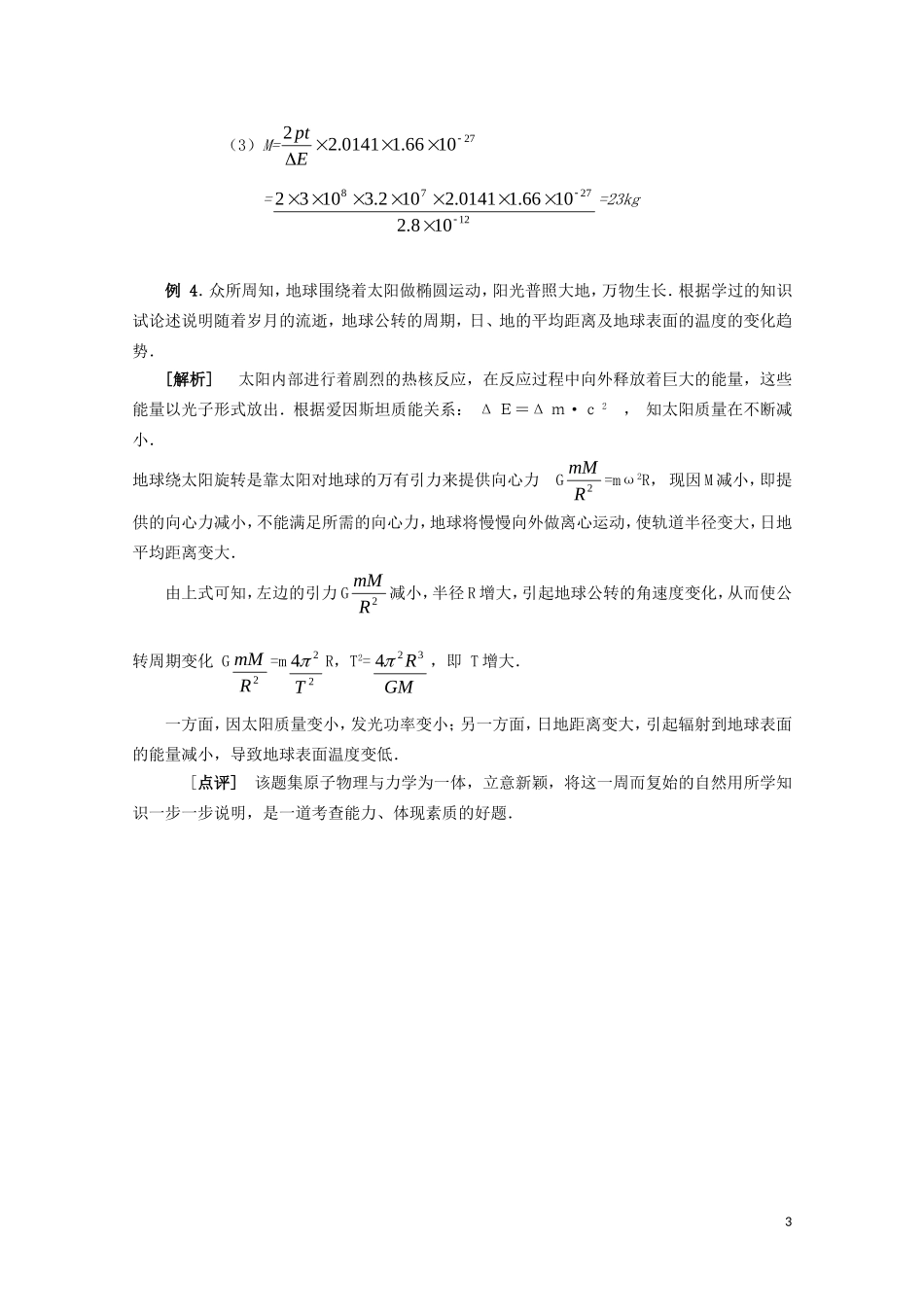 江苏2011届高三一轮教案物理：核反应 核能 新人教版_第3页