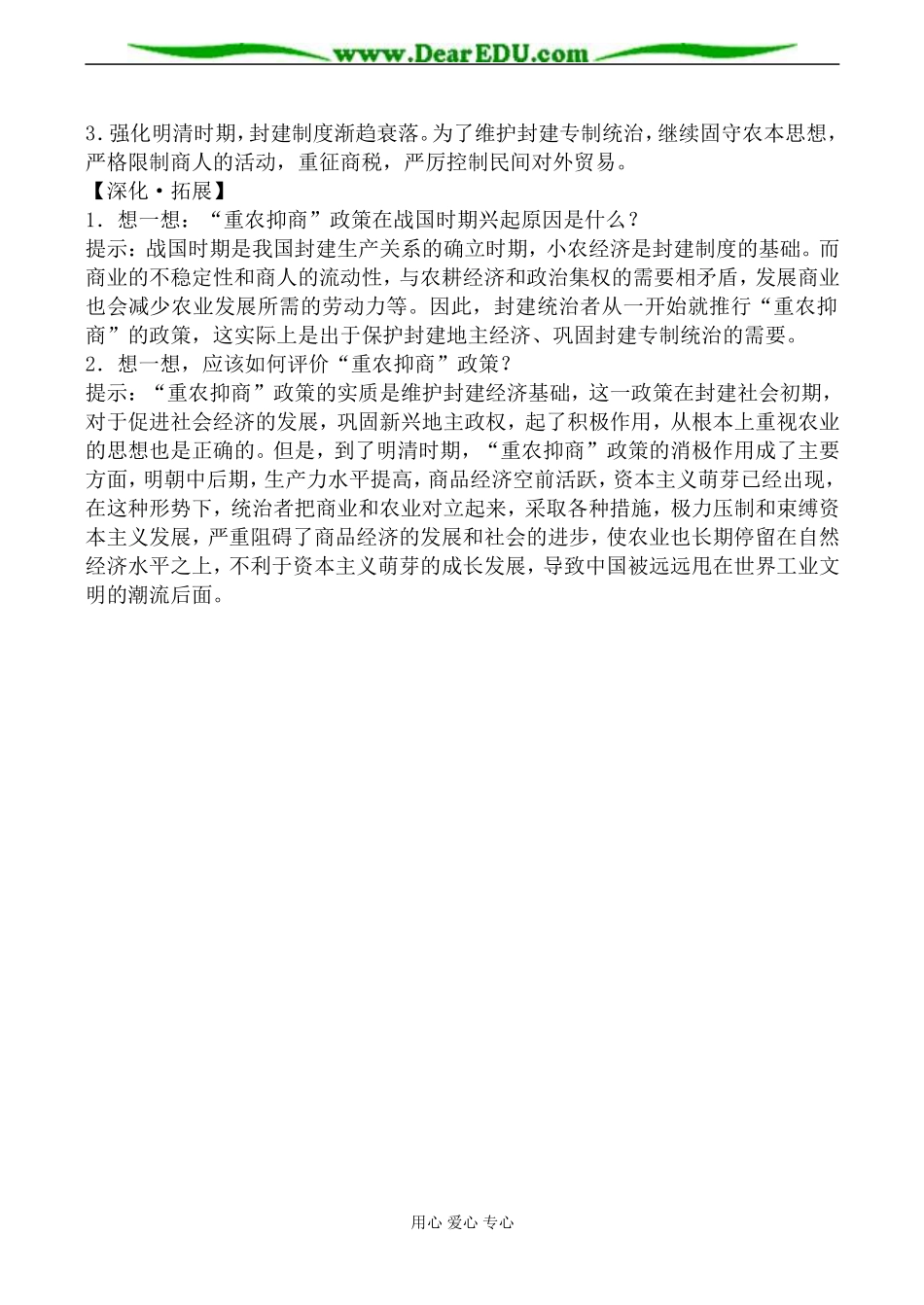 岳麓版高中历史必修2农耕时代的商业与城市教案_第3页