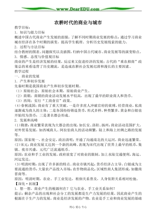 岳麓版高中历史必修2农耕时代的商业与城市教案