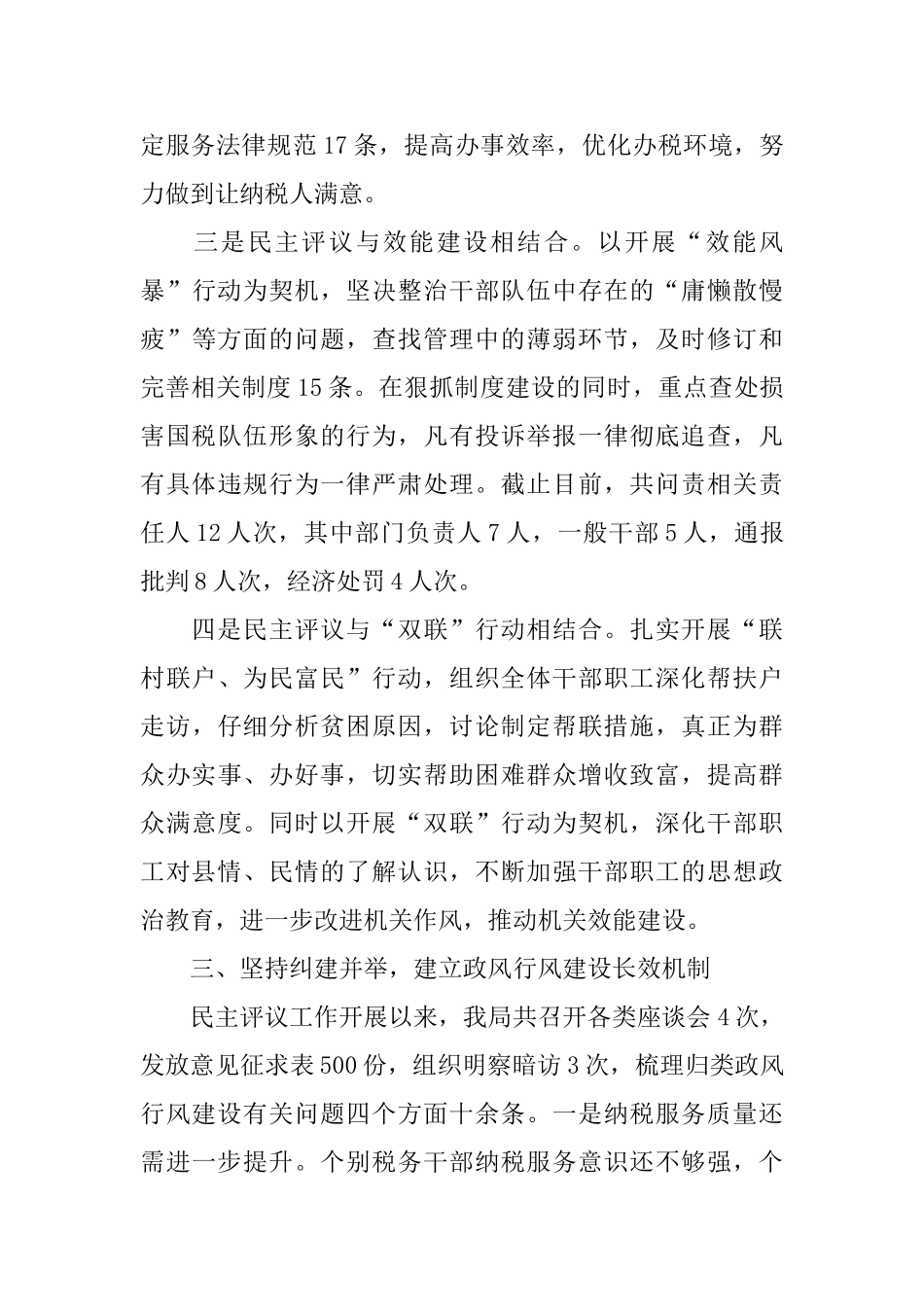 县国家税务局政风行风建设情况述职报告范文_第3页