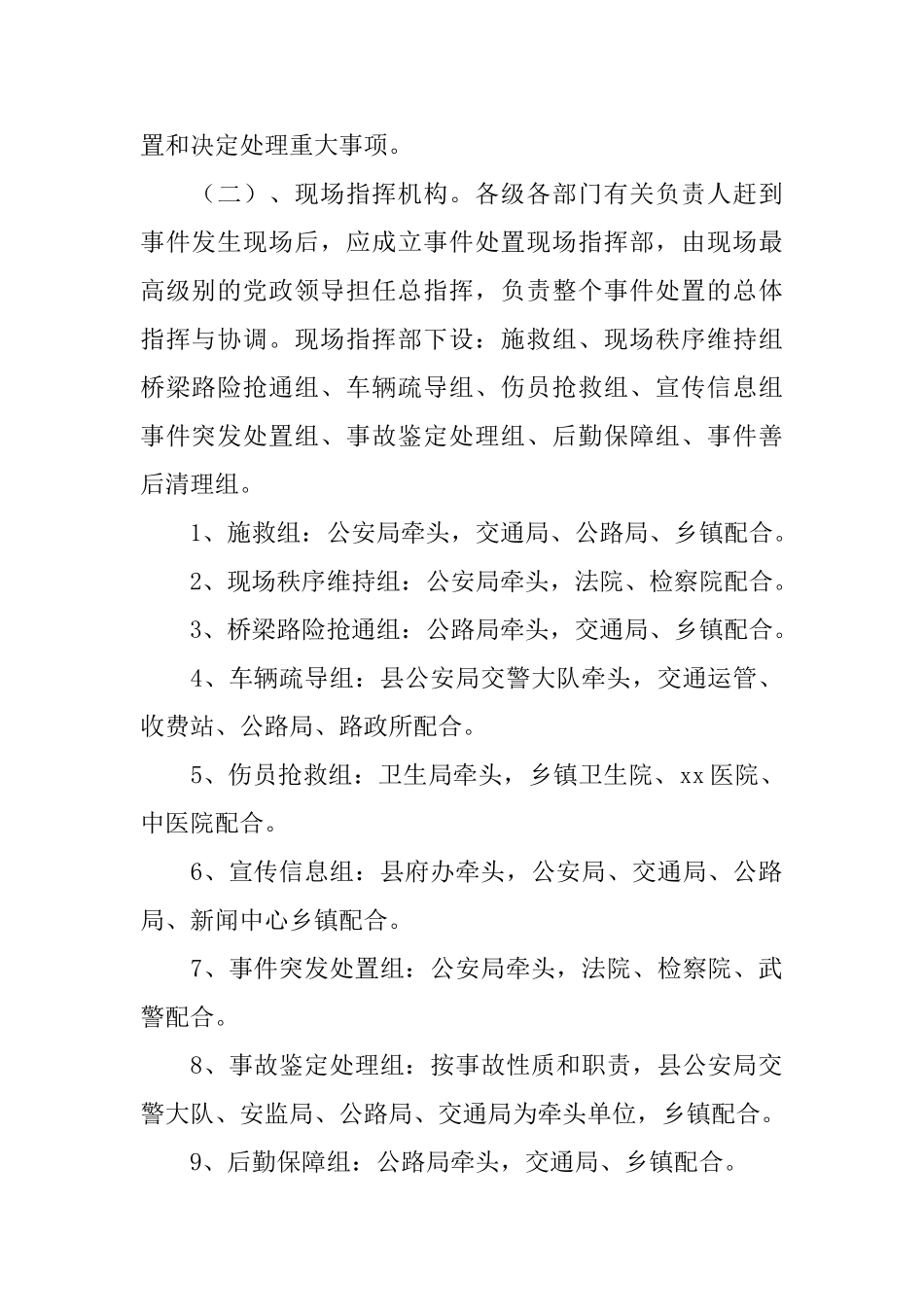 县国道省道安全畅通预警方案_第2页