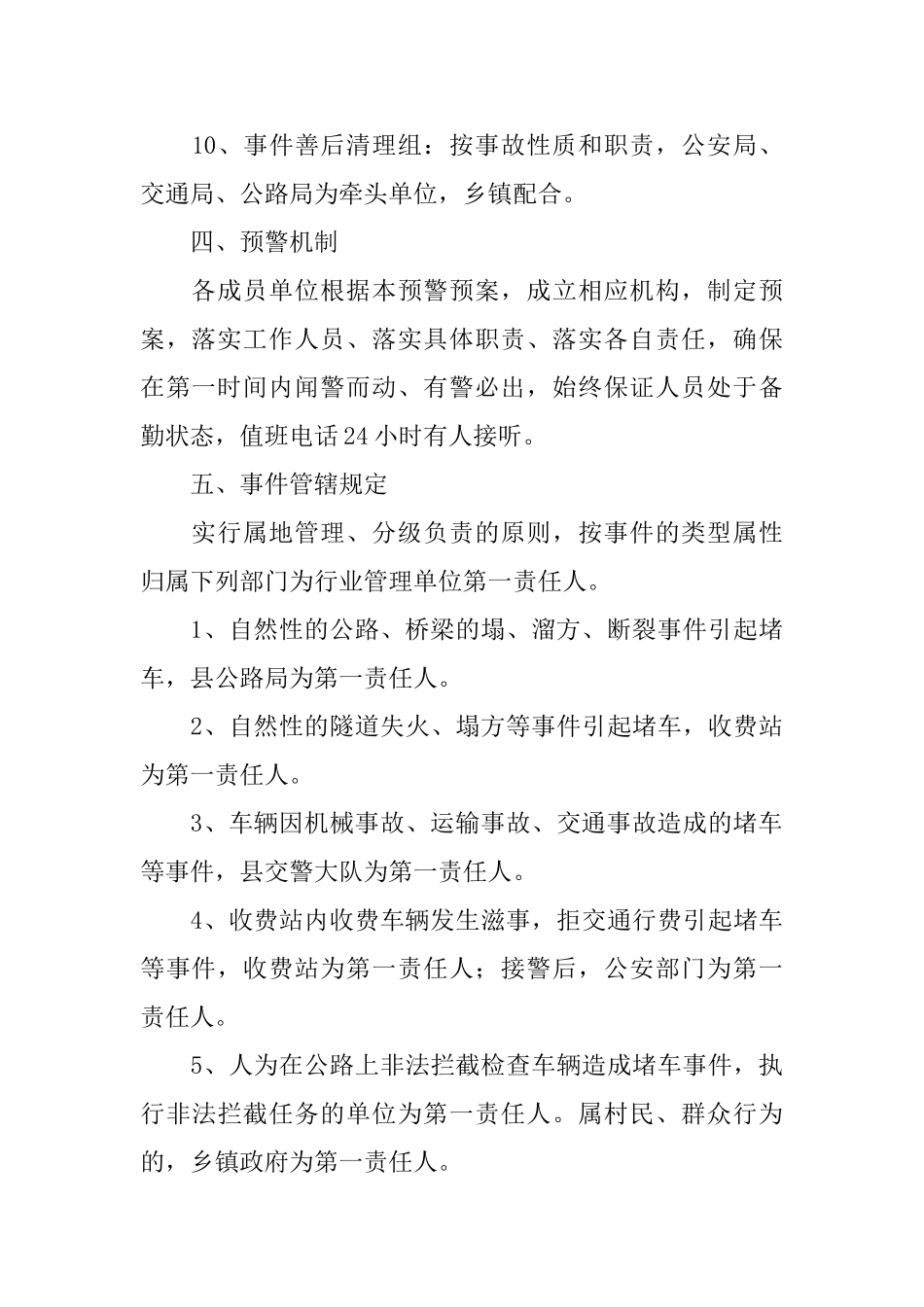 县国道省道安全畅通预警方案_第3页