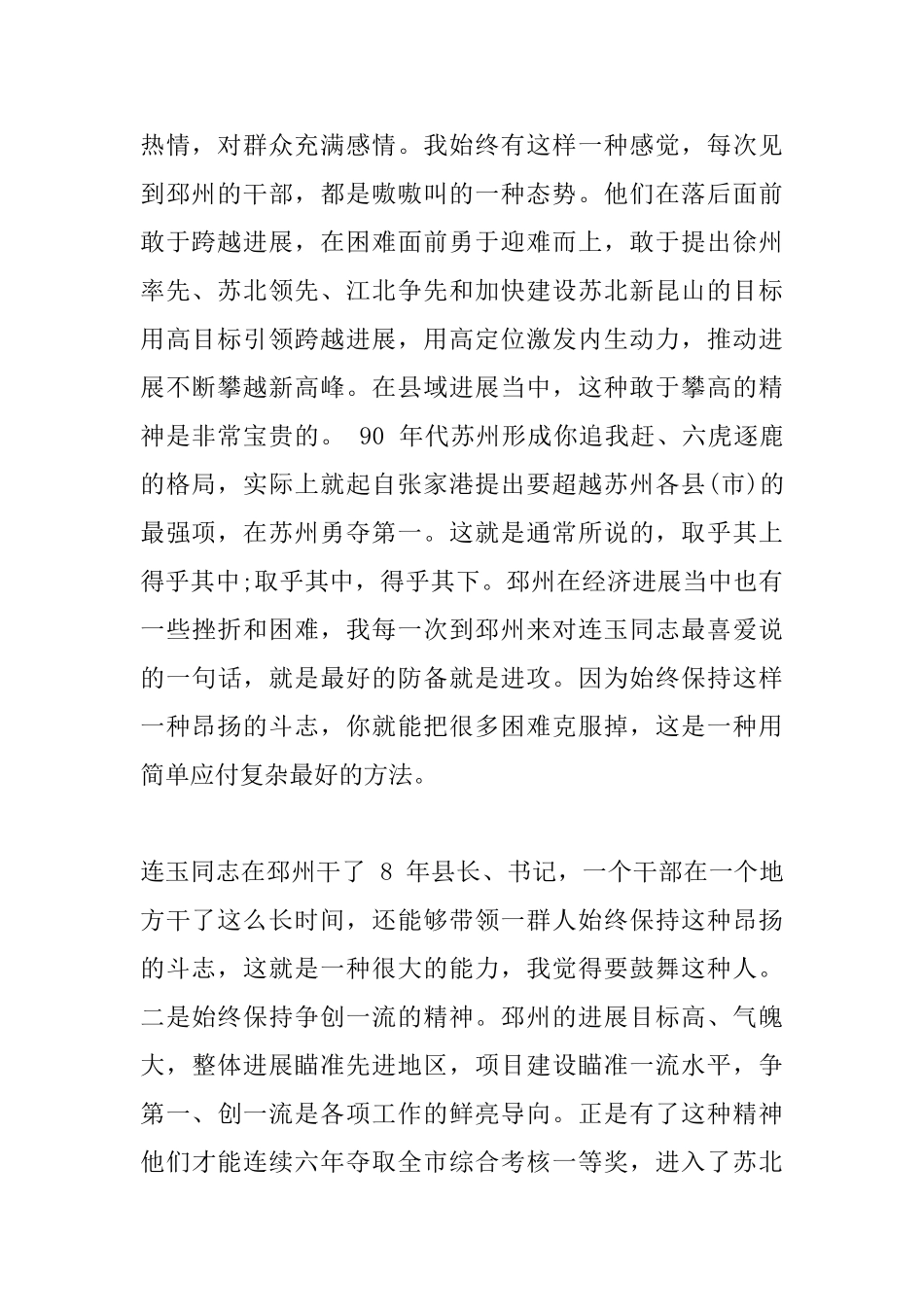 县域经济工作会议讲话稿_第2页