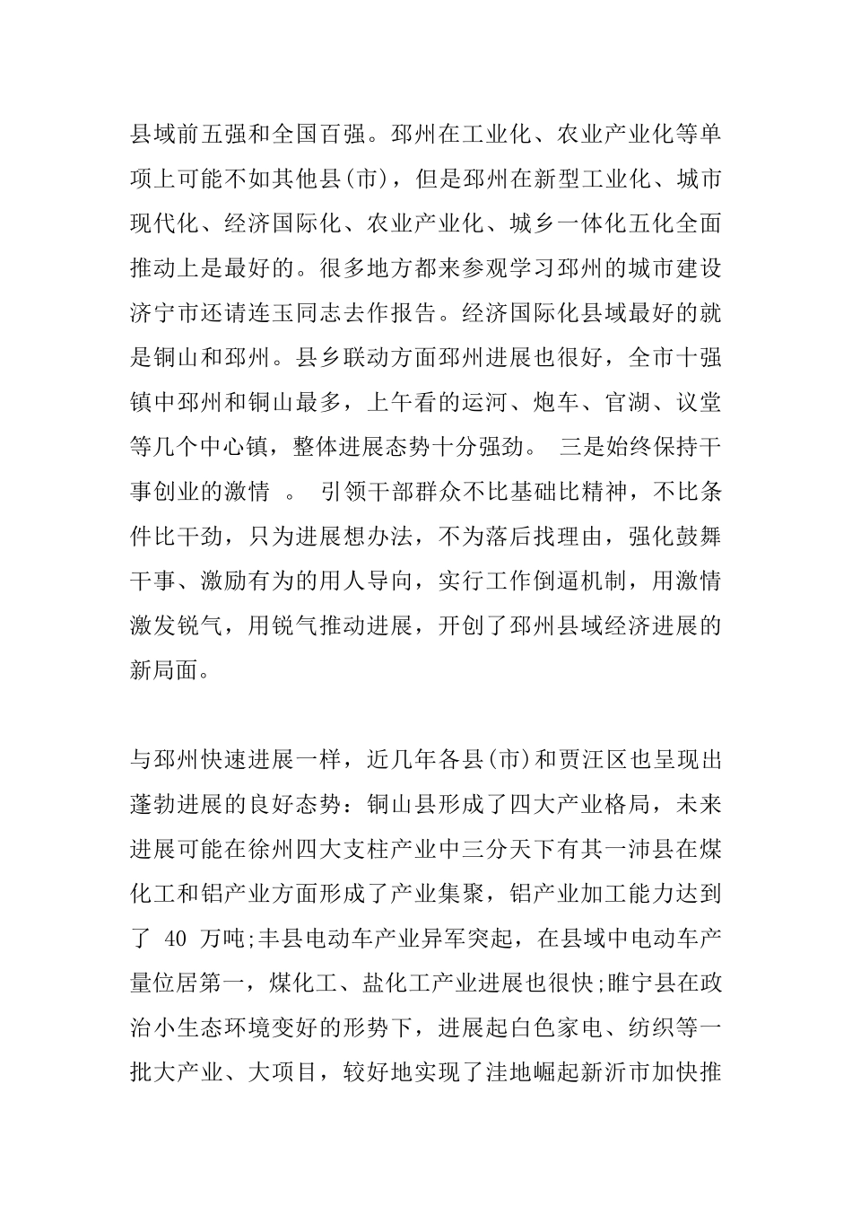 县域经济工作会议讲话稿_第3页