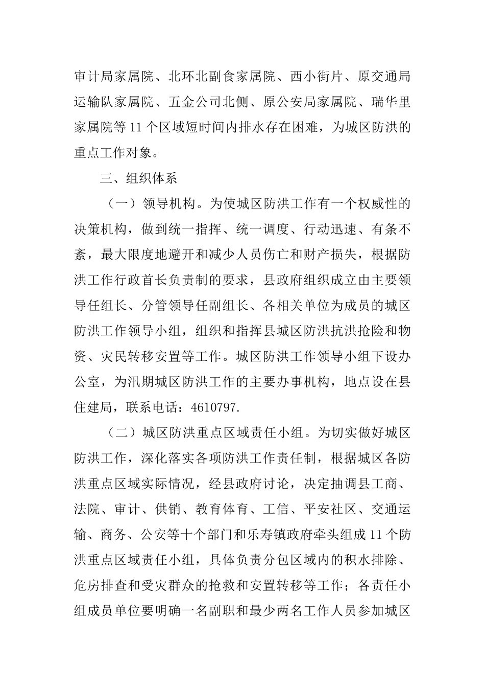 县城区汛期防洪应急工作预案_第2页