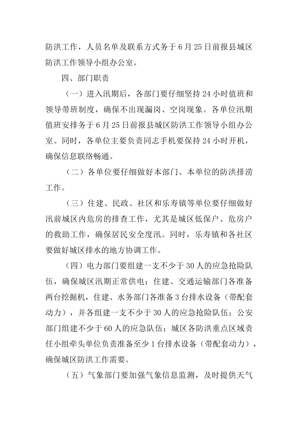 县城区汛期防洪应急工作预案_第3页
