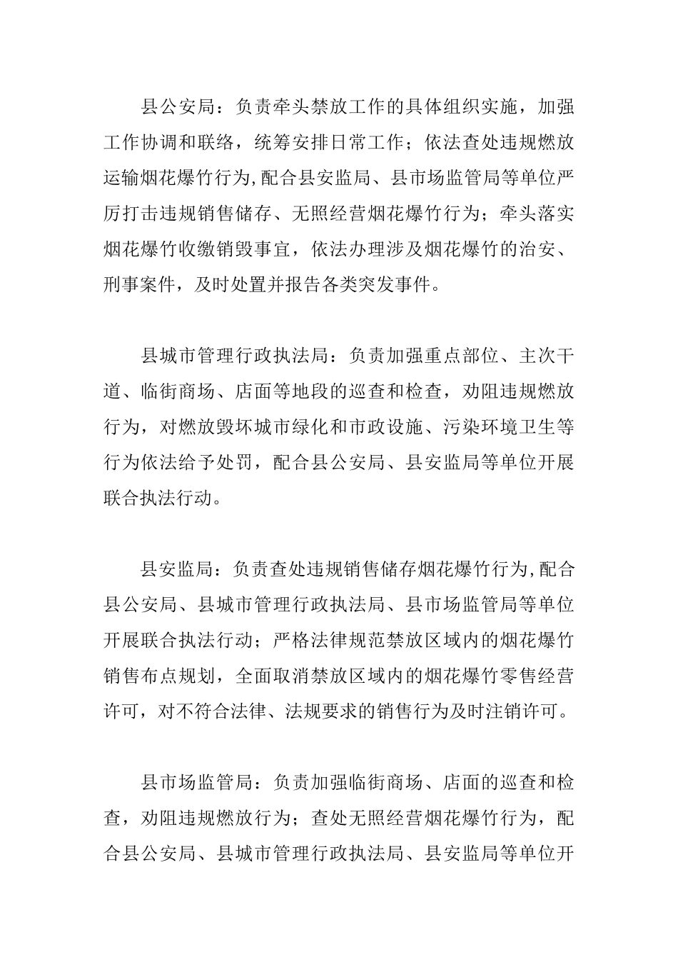 县城区烟花爆竹禁放工作方案_第2页