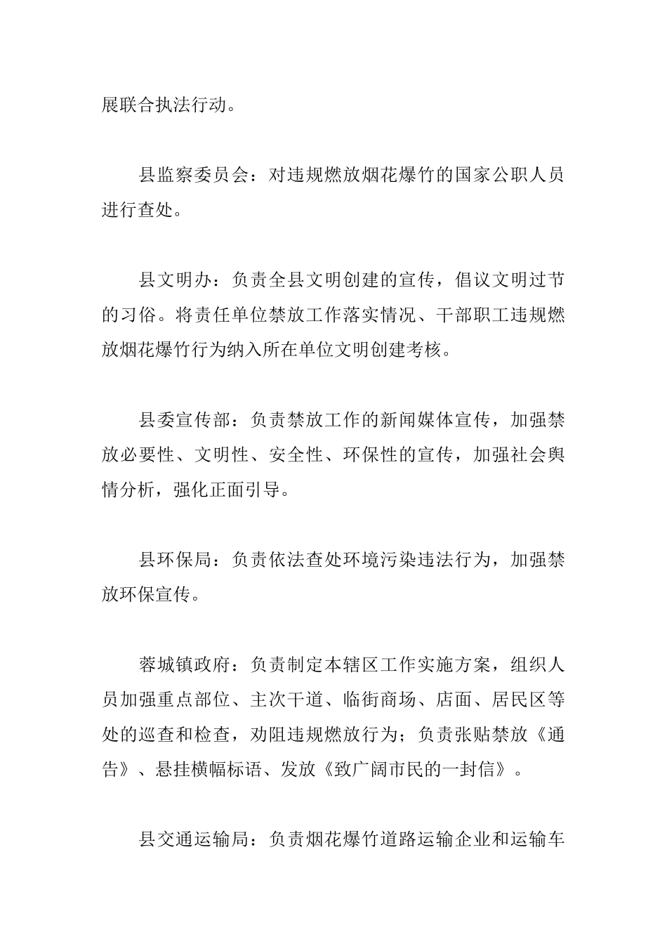 县城区烟花爆竹禁放工作方案_第3页