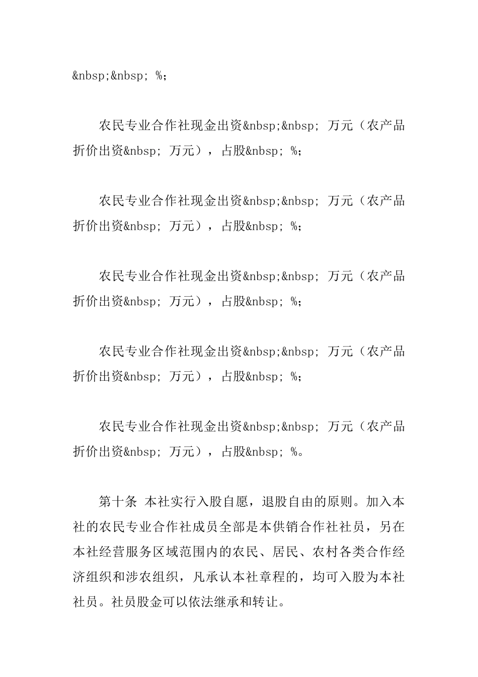 县大地乡供销合作社章程_第3页