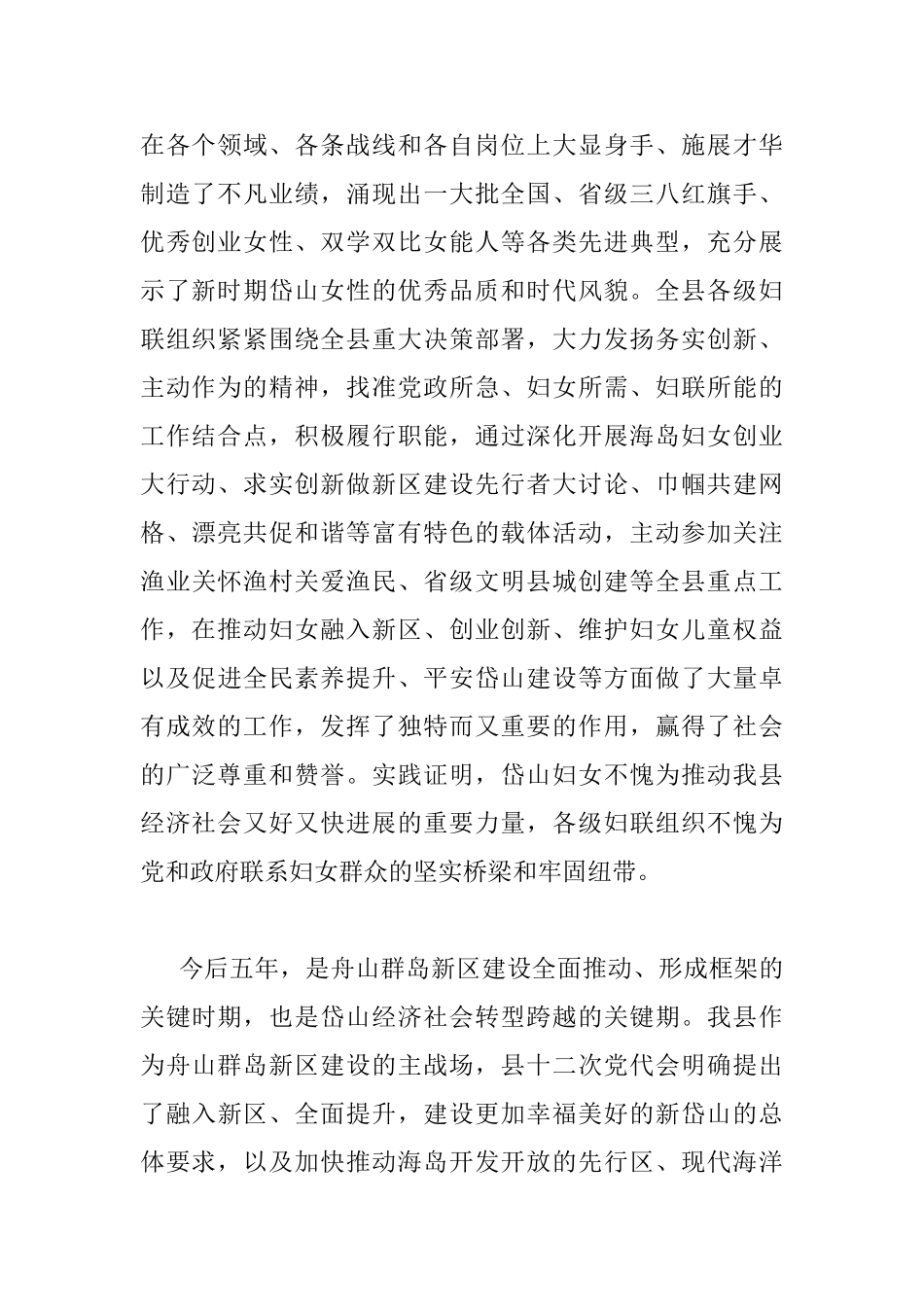 县妇女代表大会讲话稿_第2页