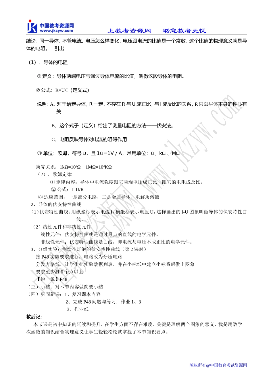 新人教版选修3-1高中物理欧姆定律(1)_第2页