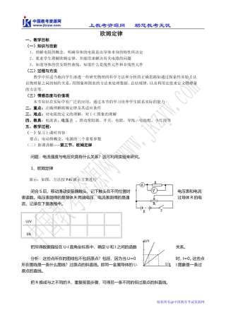 新人教版选修3-1高中物理欧姆定律(1)