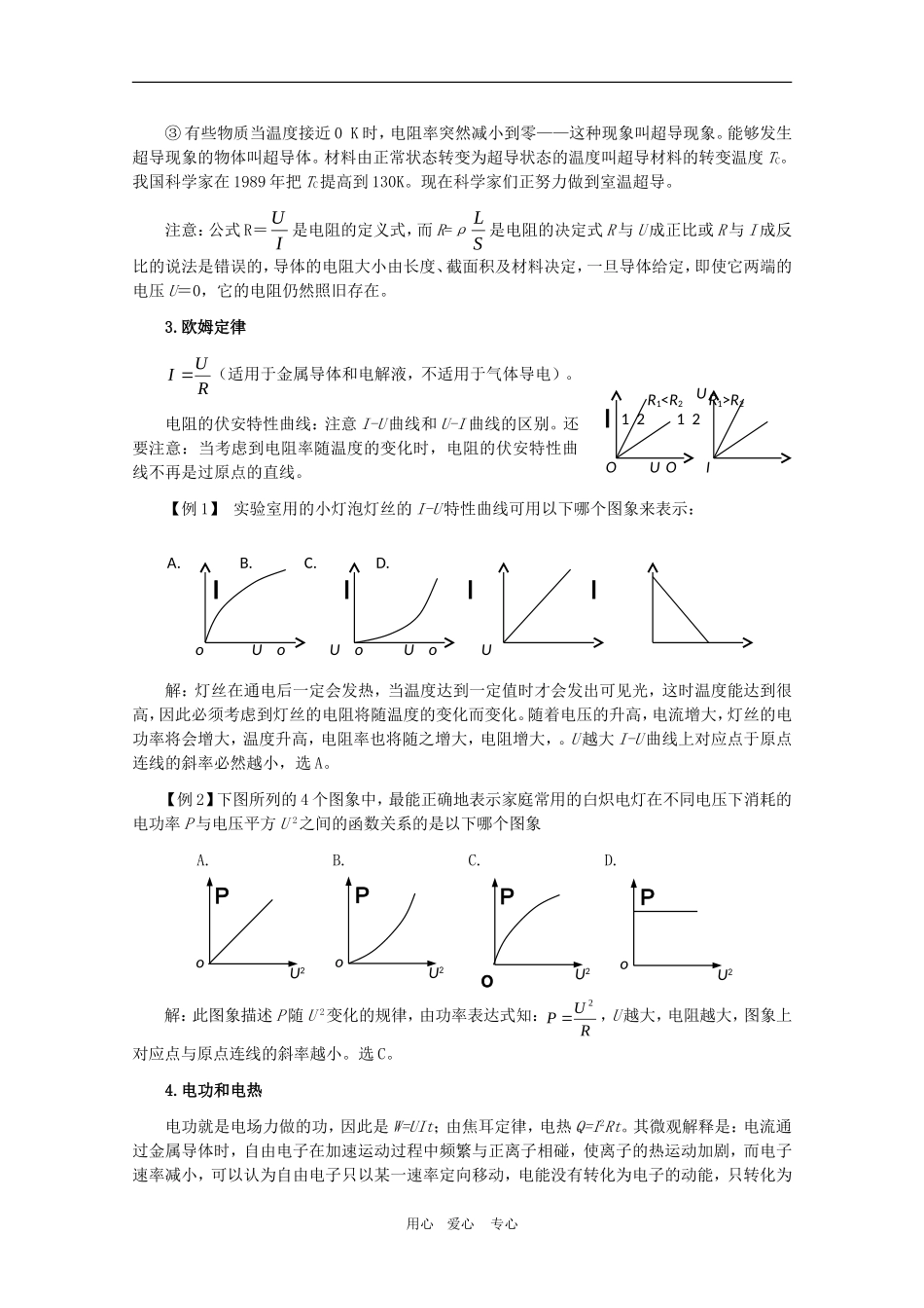 江苏2011届高三一轮教案物理：恒定电流（1）_第2页