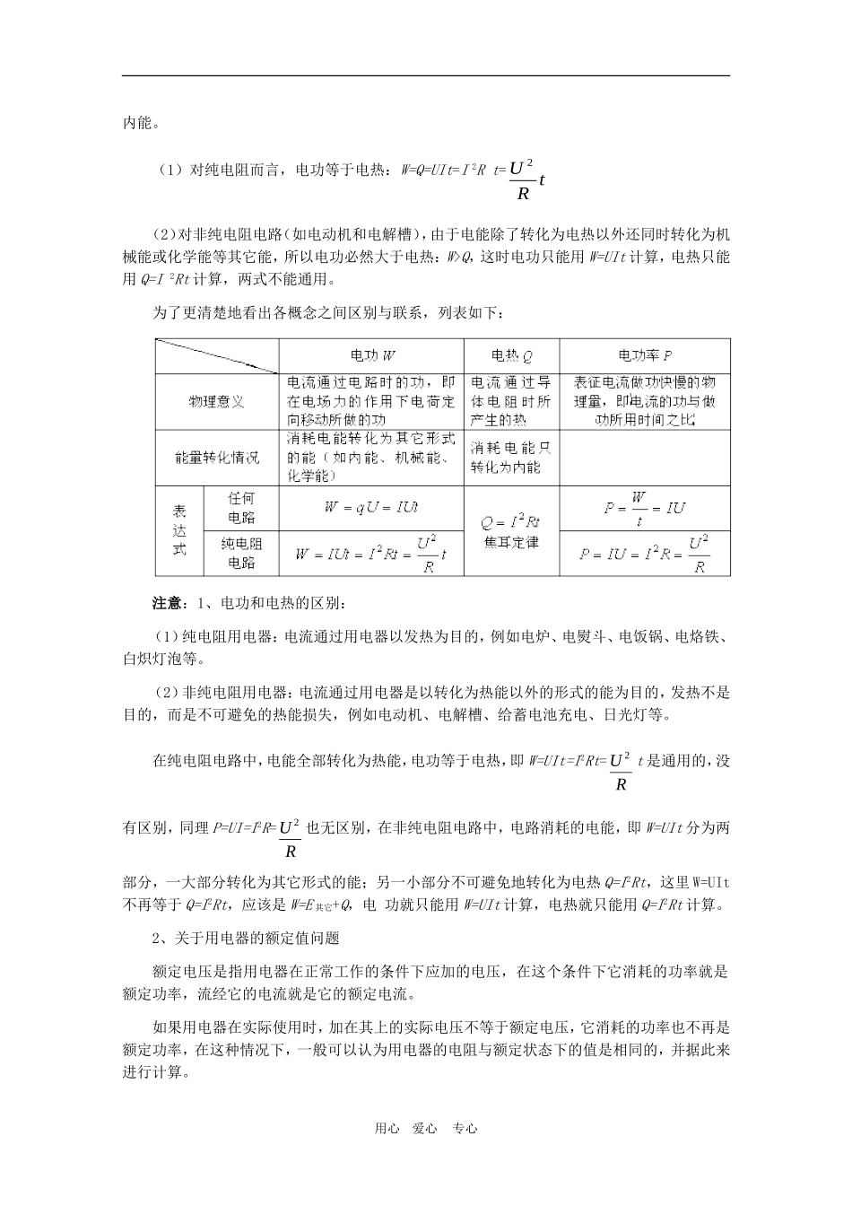 江苏2011届高三一轮教案物理：恒定电流（1）_第3页