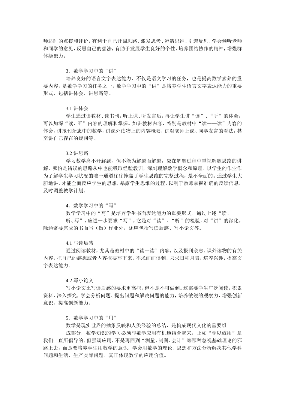 数学学习中的“读、听、讲、写、用”_第2页