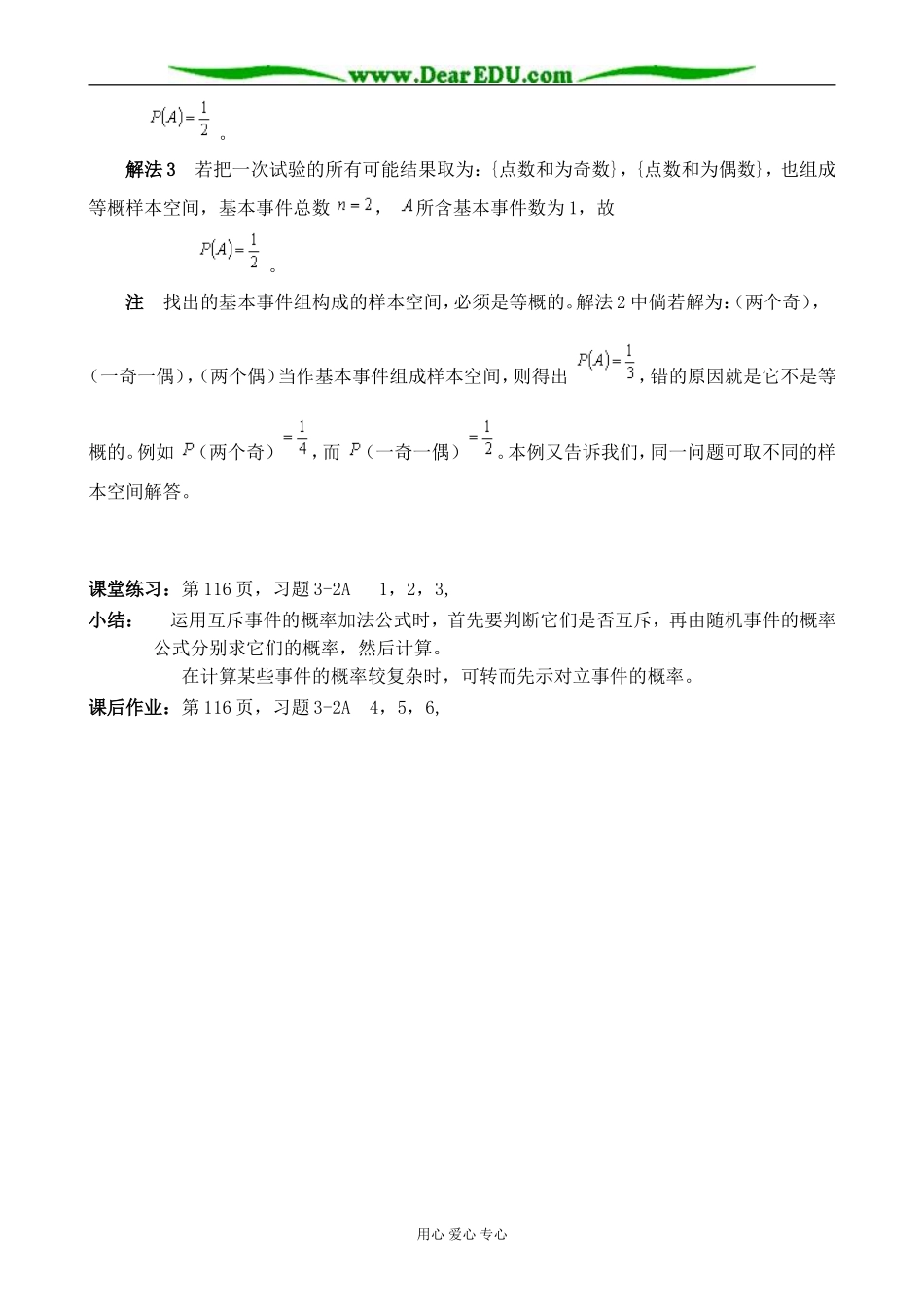 新人教版(B)高中数学必修3古典概型教案_第2页