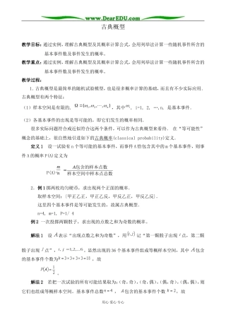 新人教版(B)高中数学必修3古典概型教案