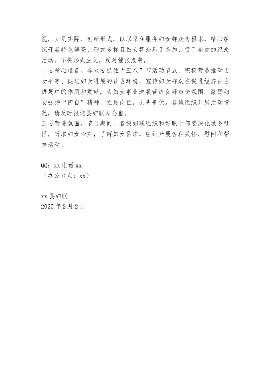 县妇联“三八”国际劳动妇女节108周年纪念活动方案_第3页