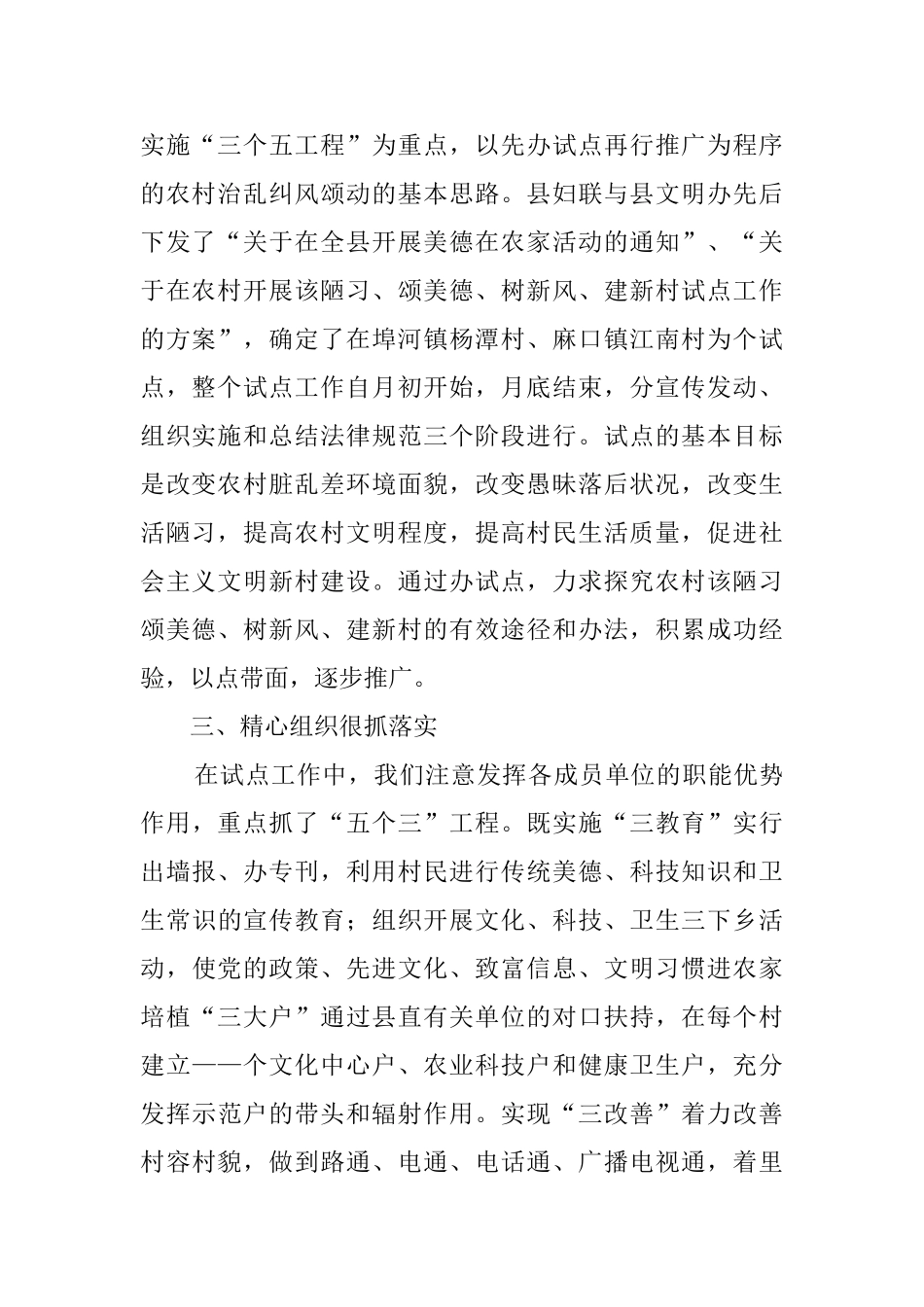 县妇联美德在农家活动总结工作总结_第2页