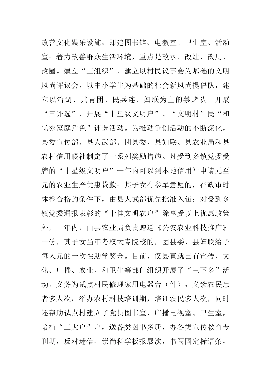 县妇联美德在农家活动总结工作总结_第3页