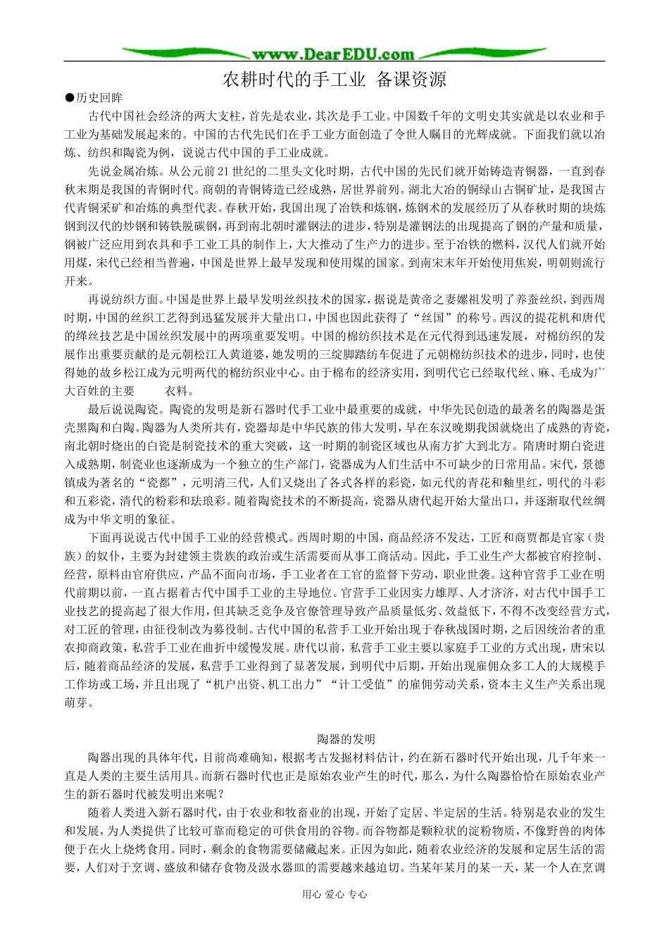 岳麓版高中历史必修2农耕时代的手工业 备课资源_第1页