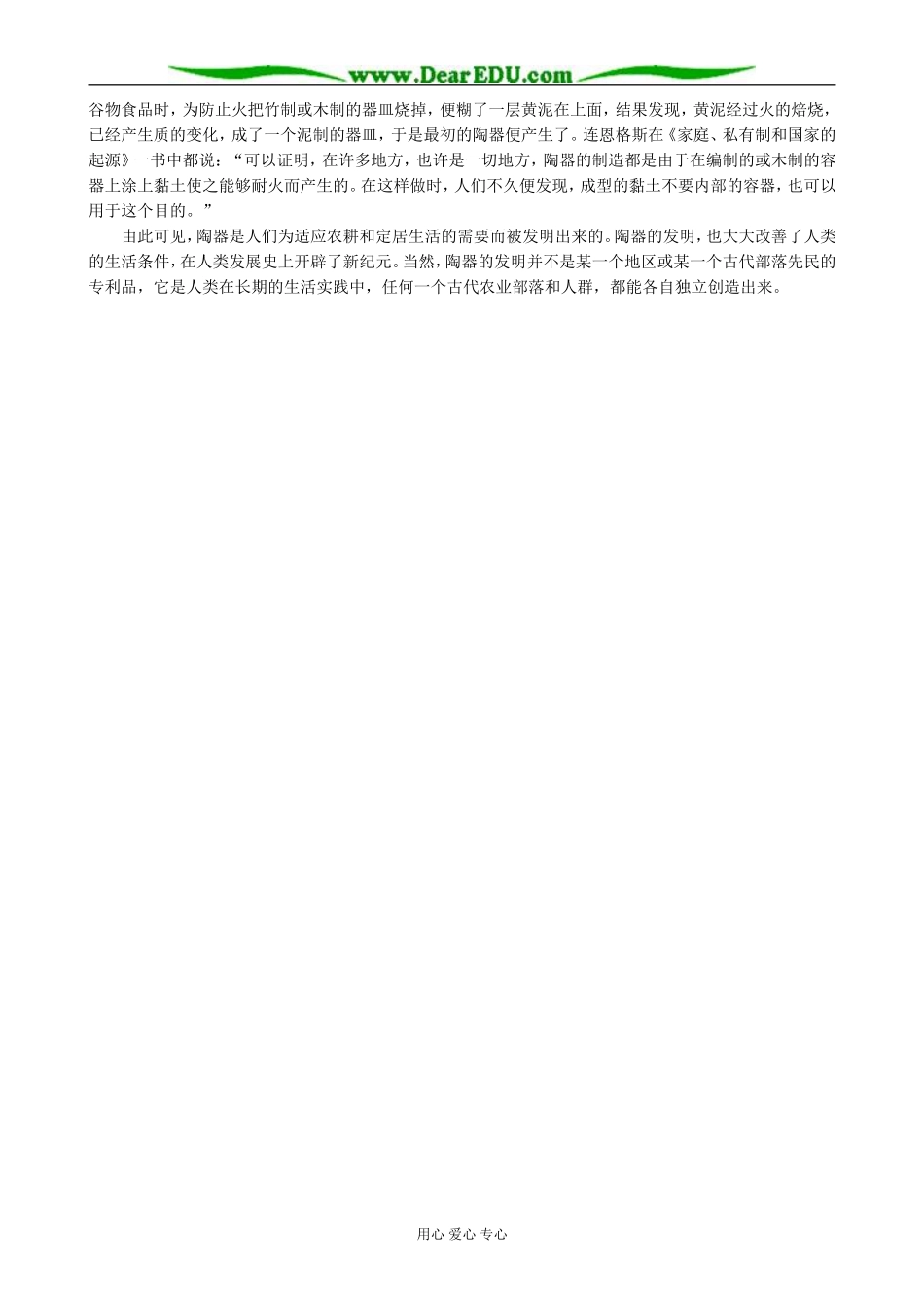 岳麓版高中历史必修2农耕时代的手工业 备课资源_第2页